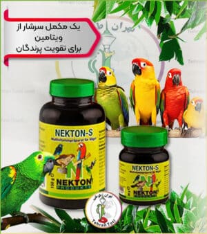 نکتون اس، بهترین قیمت مولتی ویتامین نکتون برای پرندگان در تهران طوطی
