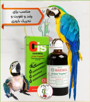 ad3e هاکیمول برای نطفه سازی پرندگان