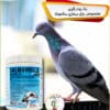 قیمت دارو سالمونلا کبوتر برای درمان عفونت های مشترک کانکر ، پاراتیفوئید ، E-coli ، باکتریایی در تهران طوطی