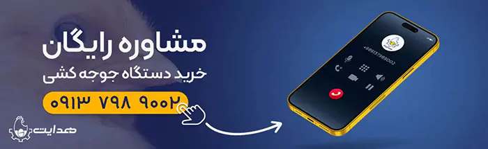 مشاوره رایگان خرید دستگاه جوجه کشی